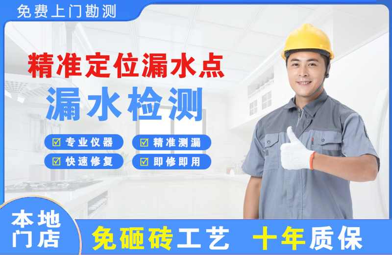 中站精准测漏点