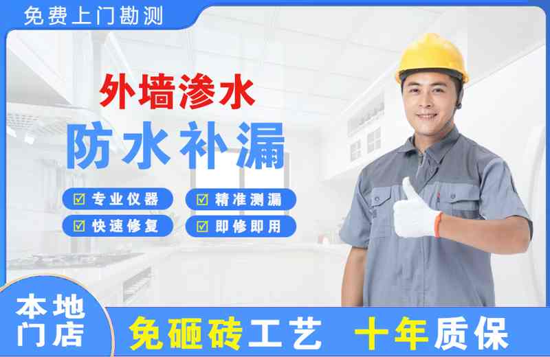 中站外墙渗水维修