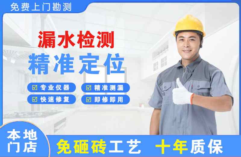 中站漏水检测精准定位